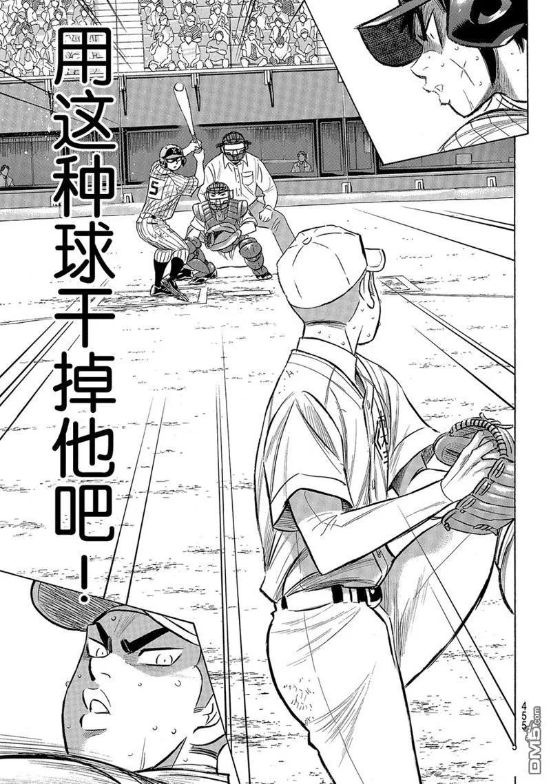 钻石王牌 - 第2部182话 - 第8张图