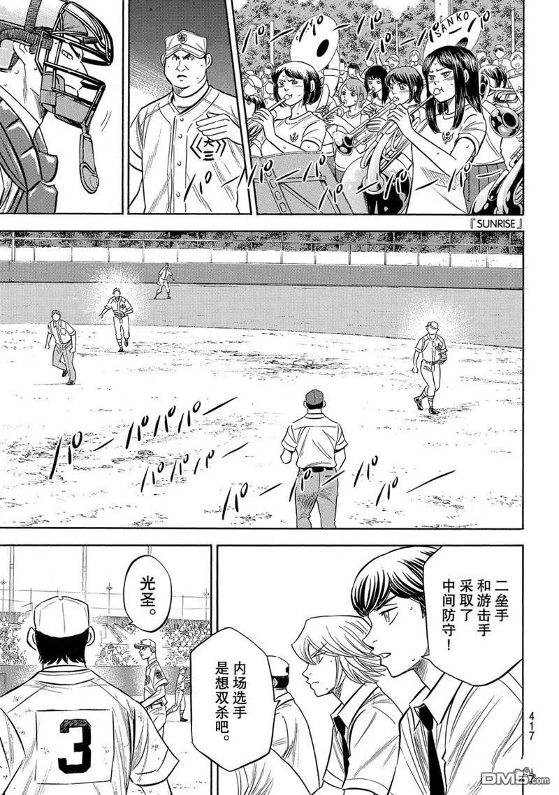 钻石王牌 - 第2部183话 - 第6张图