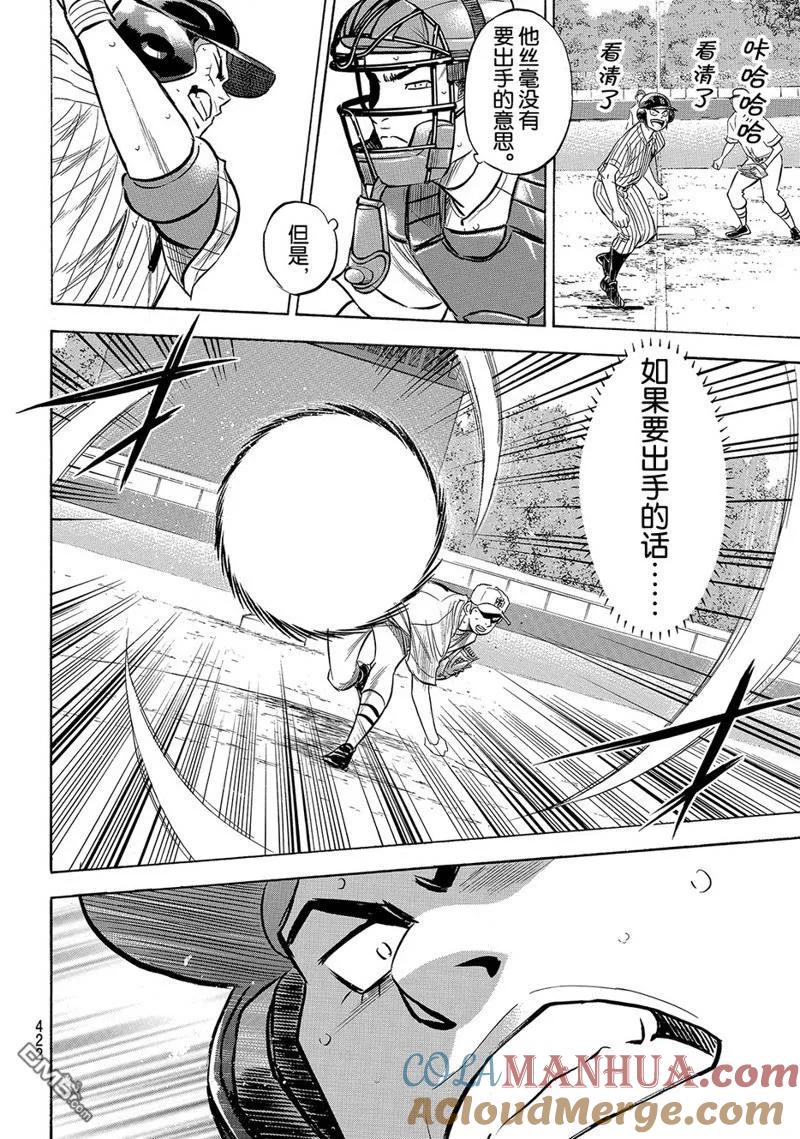 钻石王牌 - 第2部183话 - 第11张图