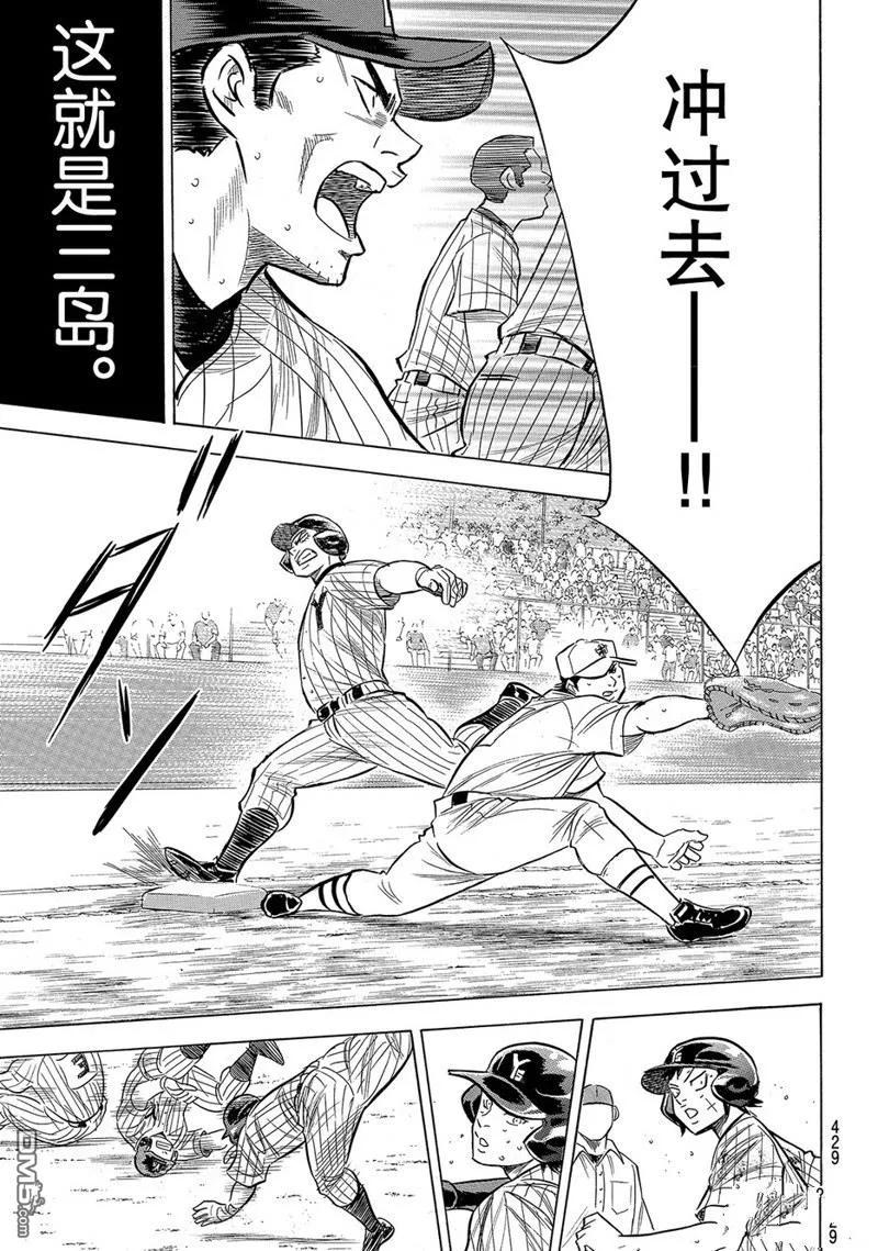 钻石王牌 - 第2部183话 - 第18张图