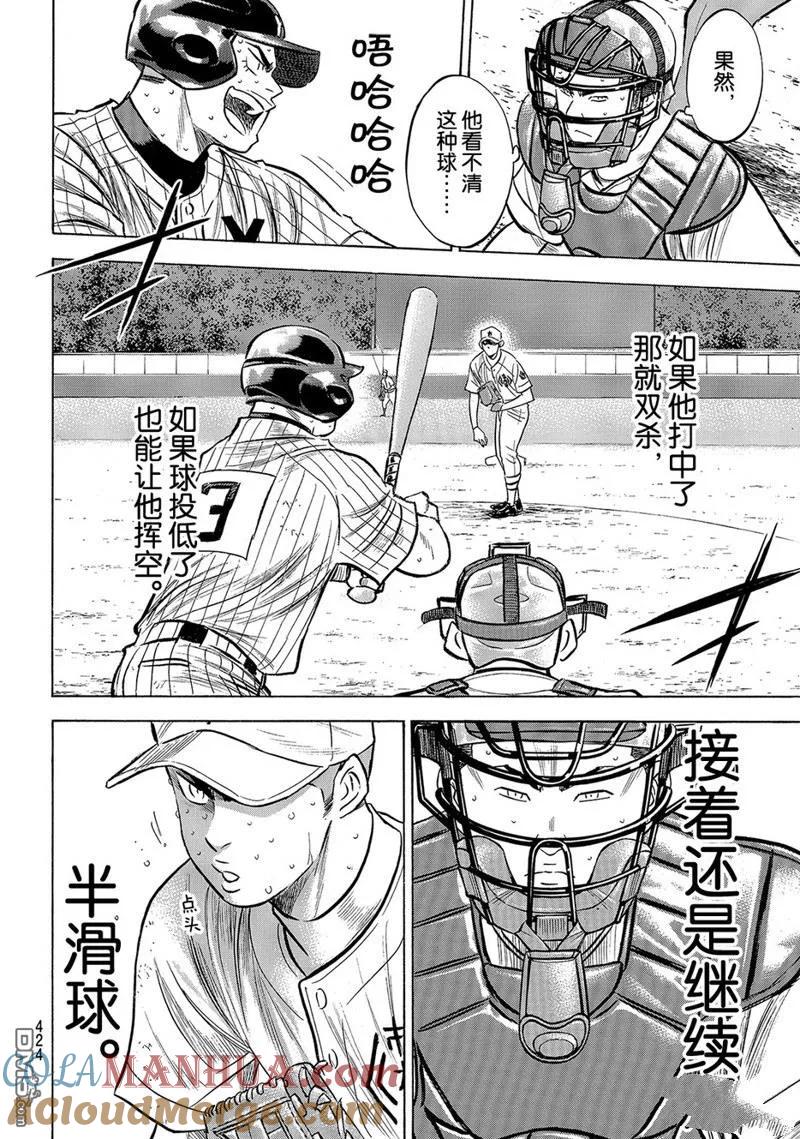 钻石王牌 - 第2部183话 - 第13张图