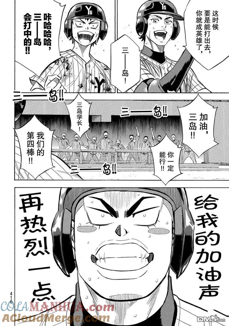 钻石王牌 - 第2部183话 - 第5张图