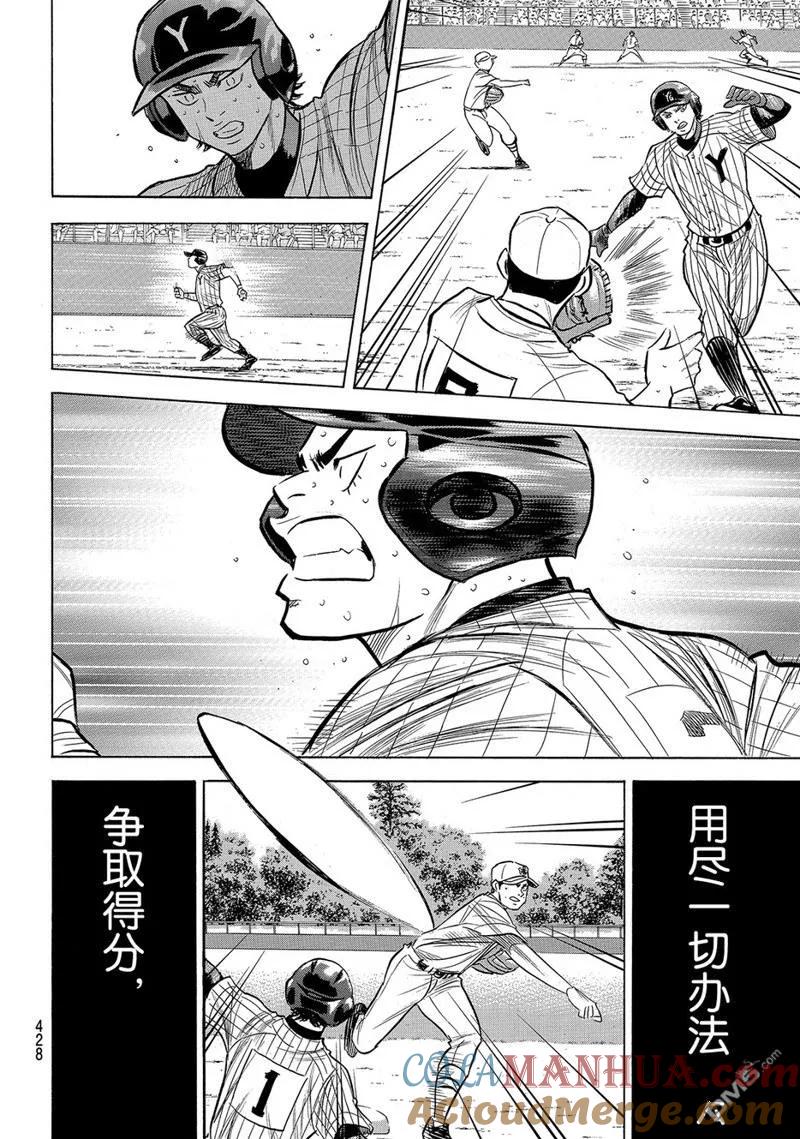 钻石王牌 - 第2部183话 - 第17张图