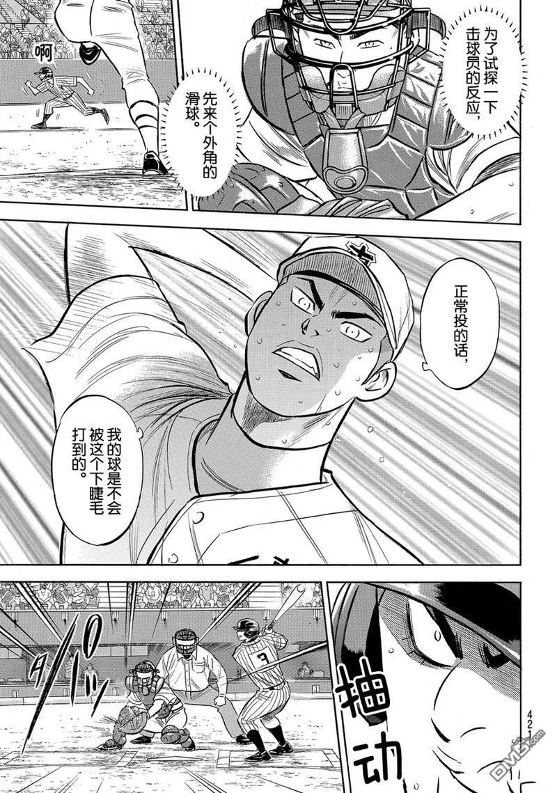 钻石王牌 - 第2部183话 - 第10张图