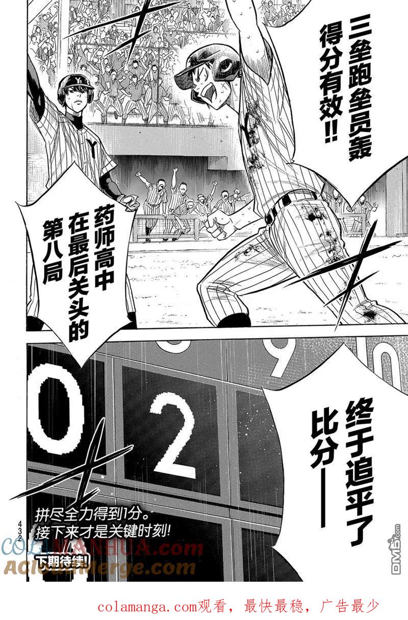 钻石王牌 - 第2部183话 - 第21张图