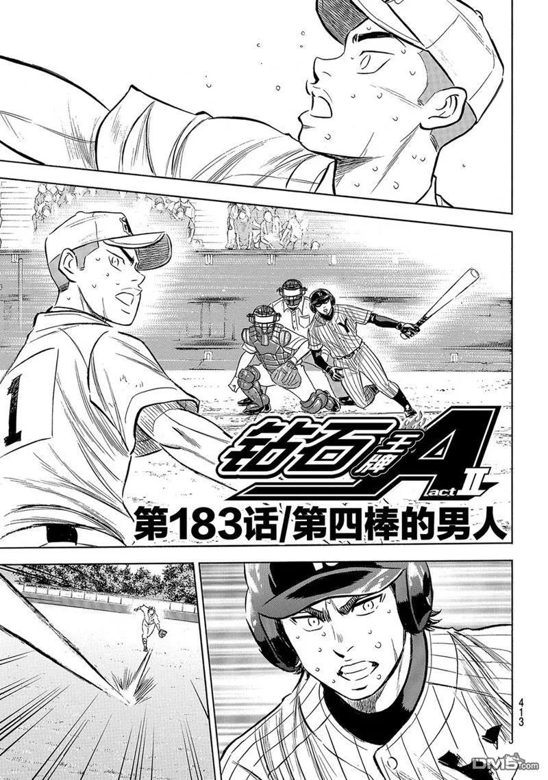 钻石王牌 - 第2部183话 - 第2张图