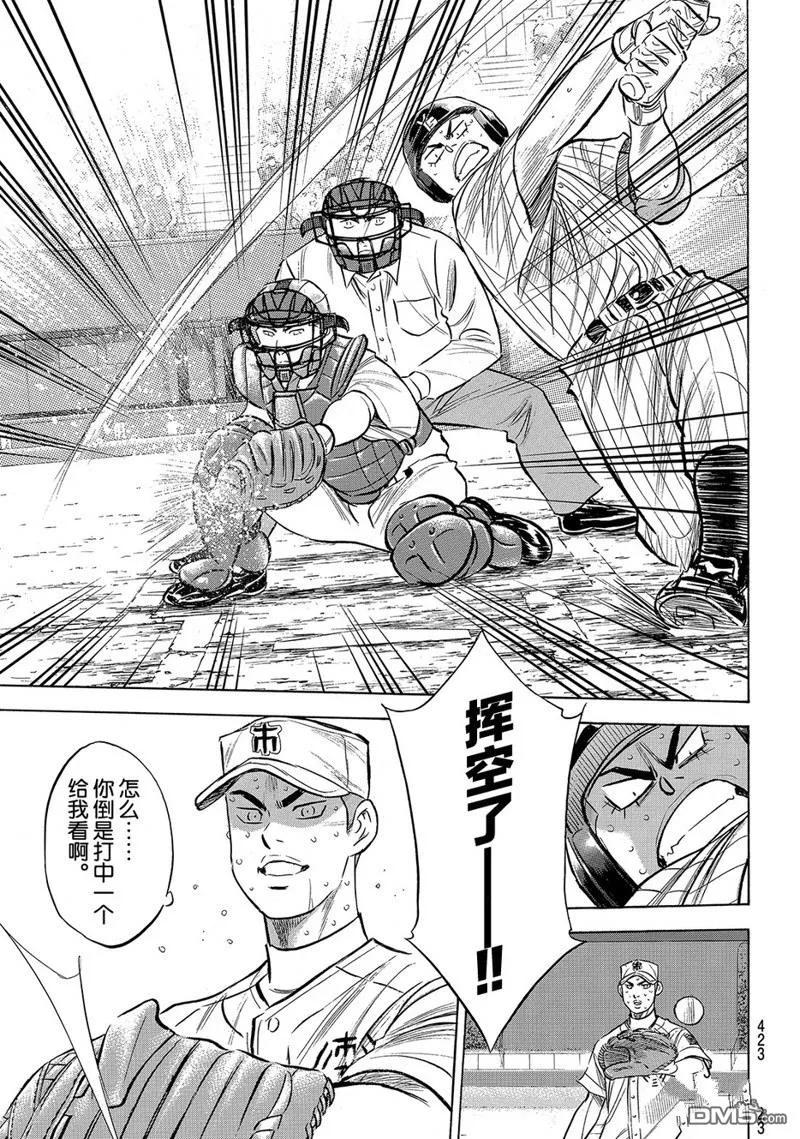 钻石王牌 - 第2部183话 - 第12张图