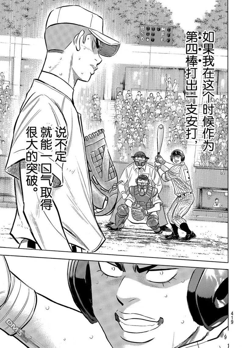 钻石王牌 - 第2部183话 - 第8张图