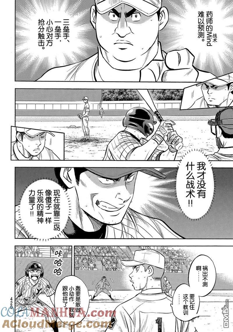 钻石王牌 - 第2部183话 - 第9张图