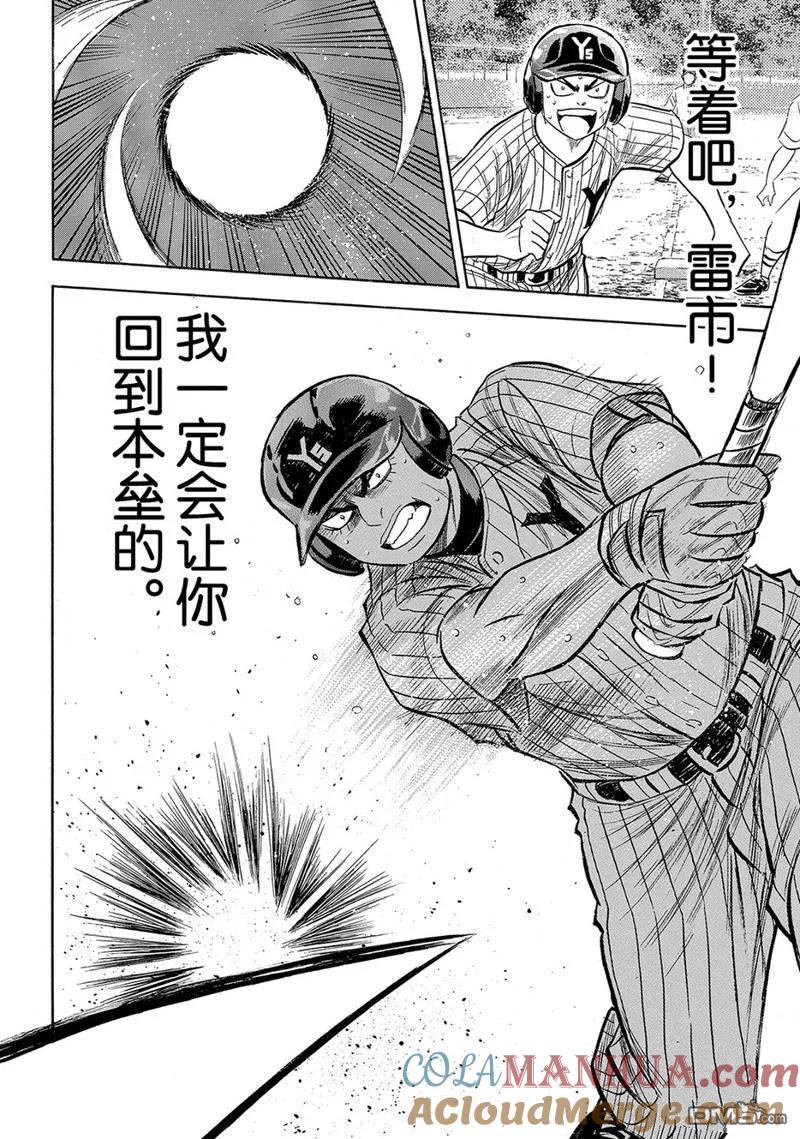 钻石王牌 - 第2部183话 - 第15张图