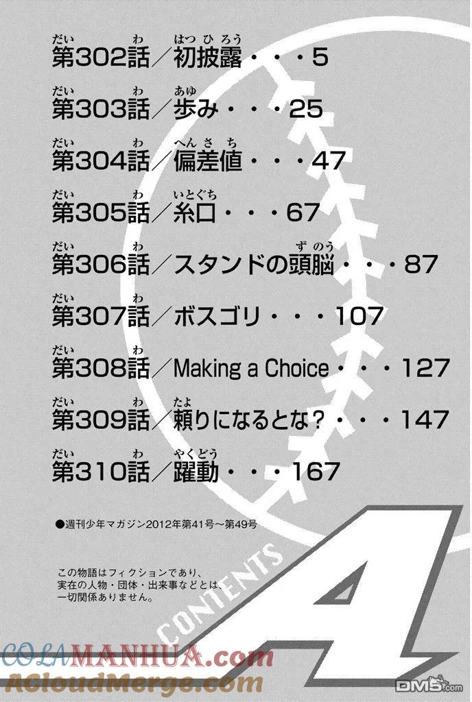 钻石王牌 - 第35卷 - 第5张图