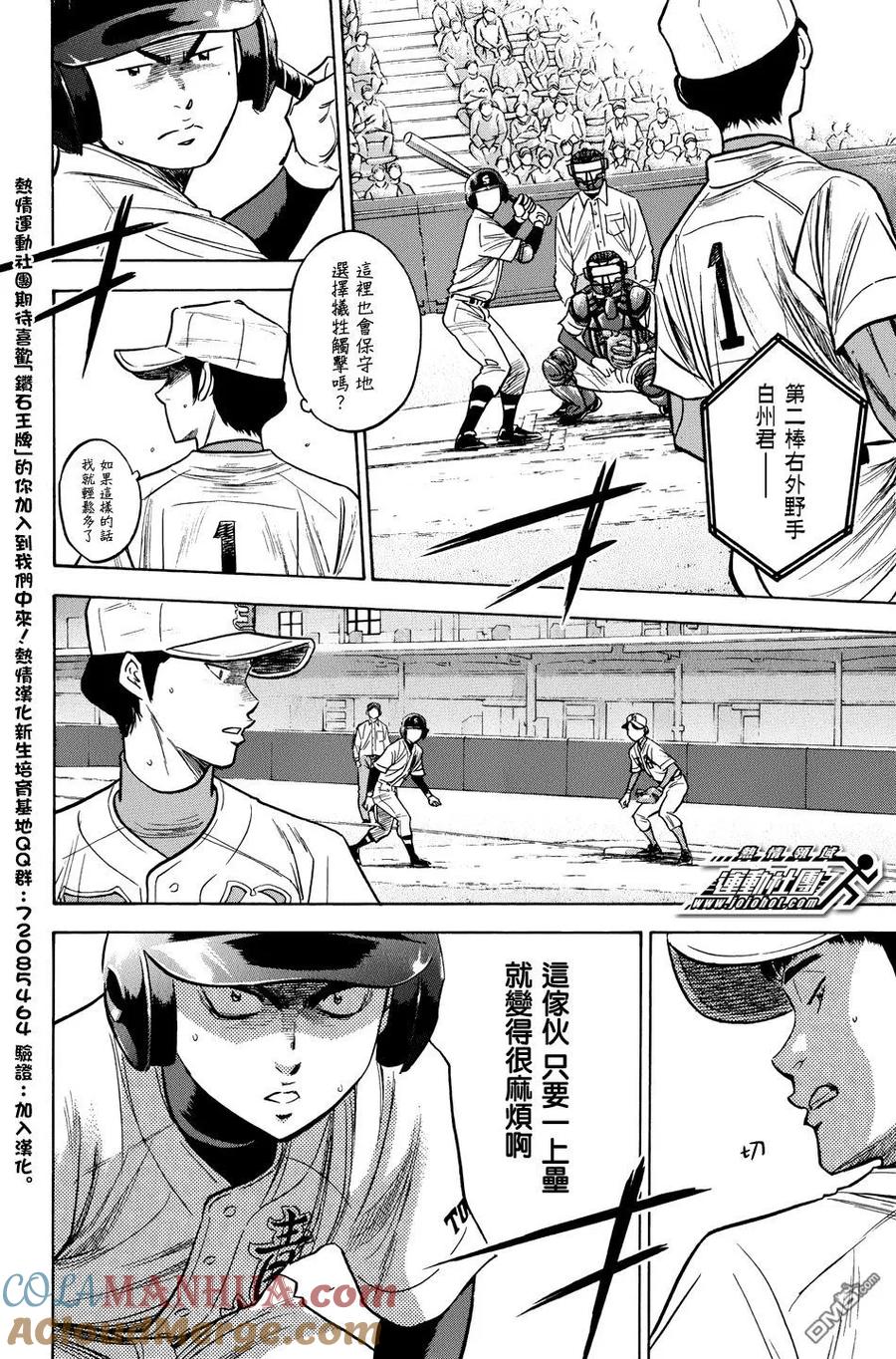 钻石王牌 - 第35卷 - 第89张图