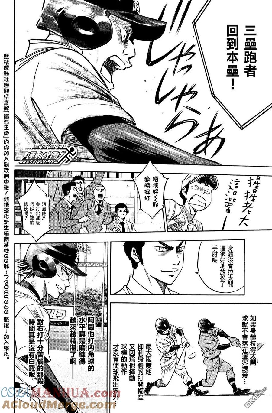 钻石王牌 - 第35卷 - 第117张图