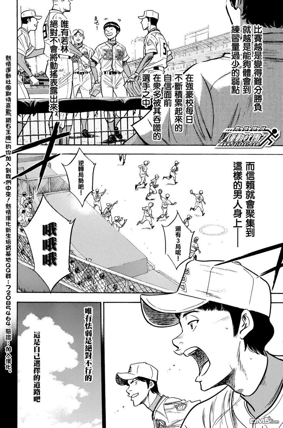 钻石王牌 - 第35卷 - 第171张图