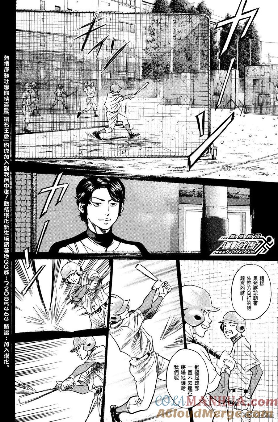 钻石王牌 - 第35卷 - 第137张图