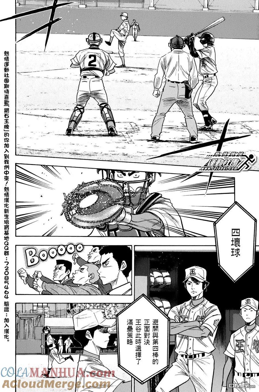 钻石王牌 - 第35卷 - 第109张图
