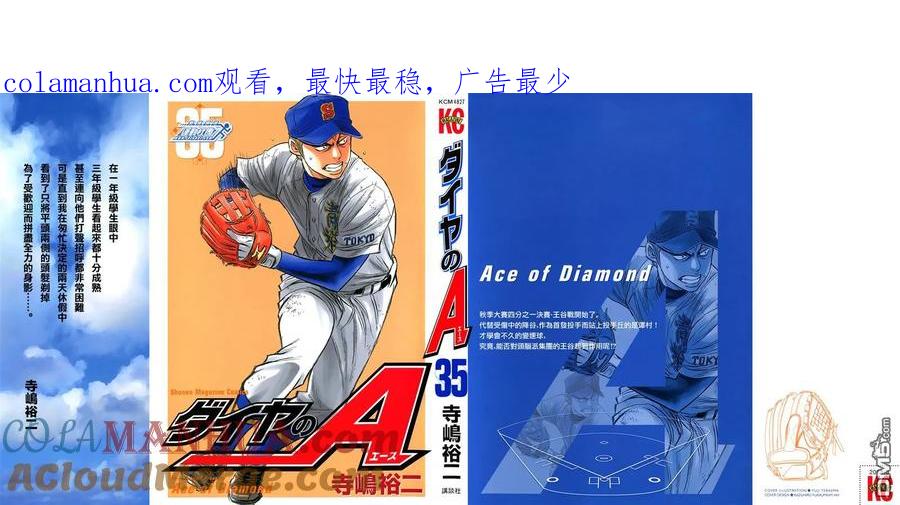 钻石王牌 - 第35卷 - 第1张图