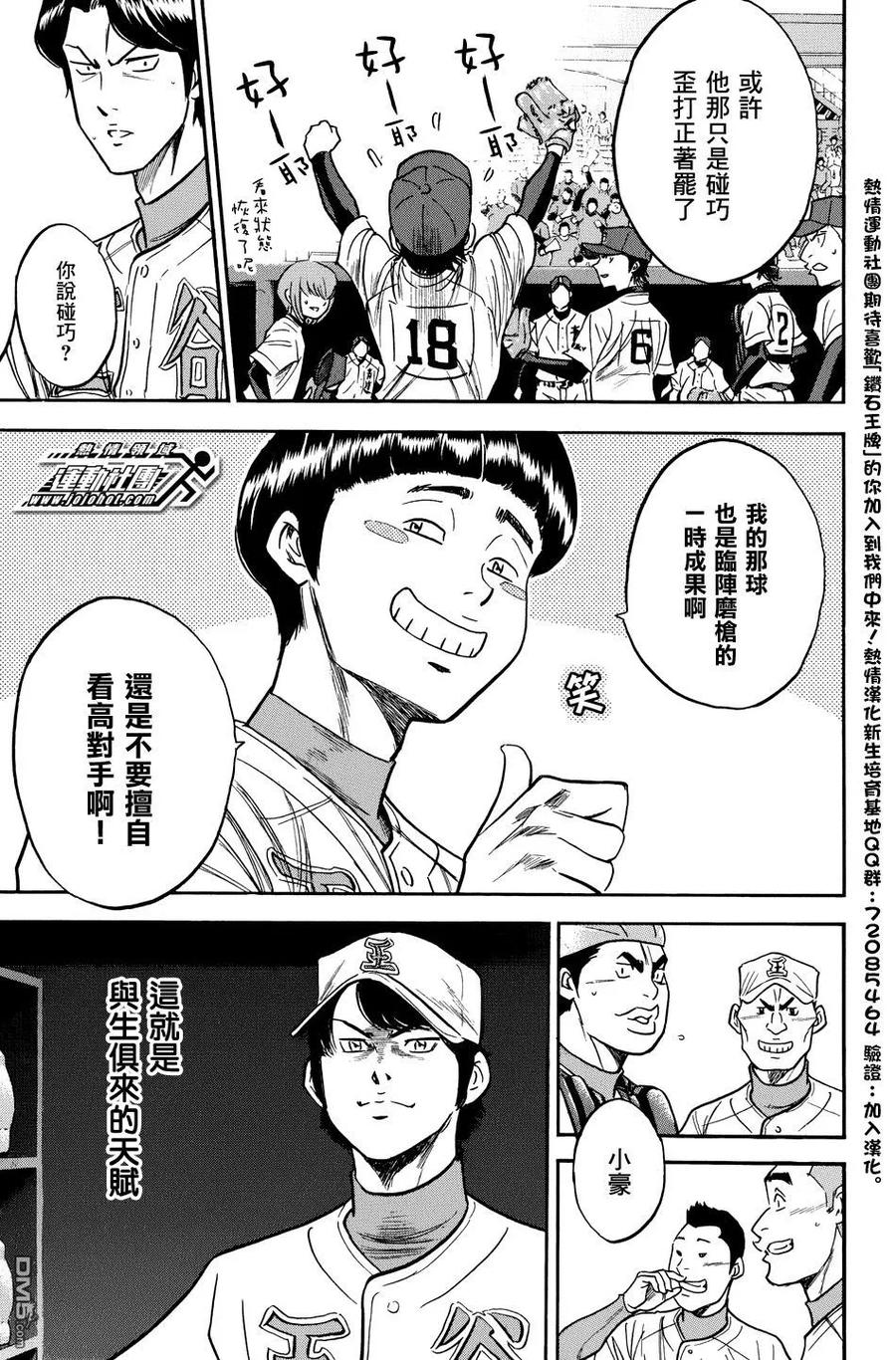 钻石王牌 - 第35卷 - 第170张图