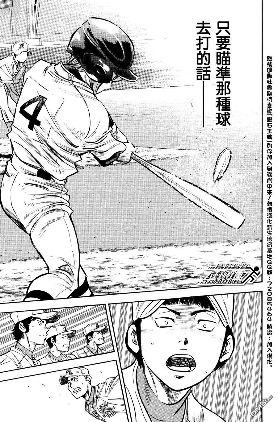 钻石王牌 - 第35卷 - 第102张图