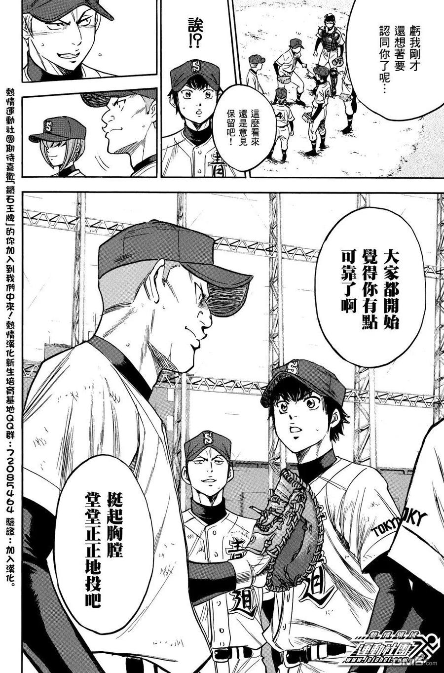 钻石王牌 - 第35卷 - 第147张图