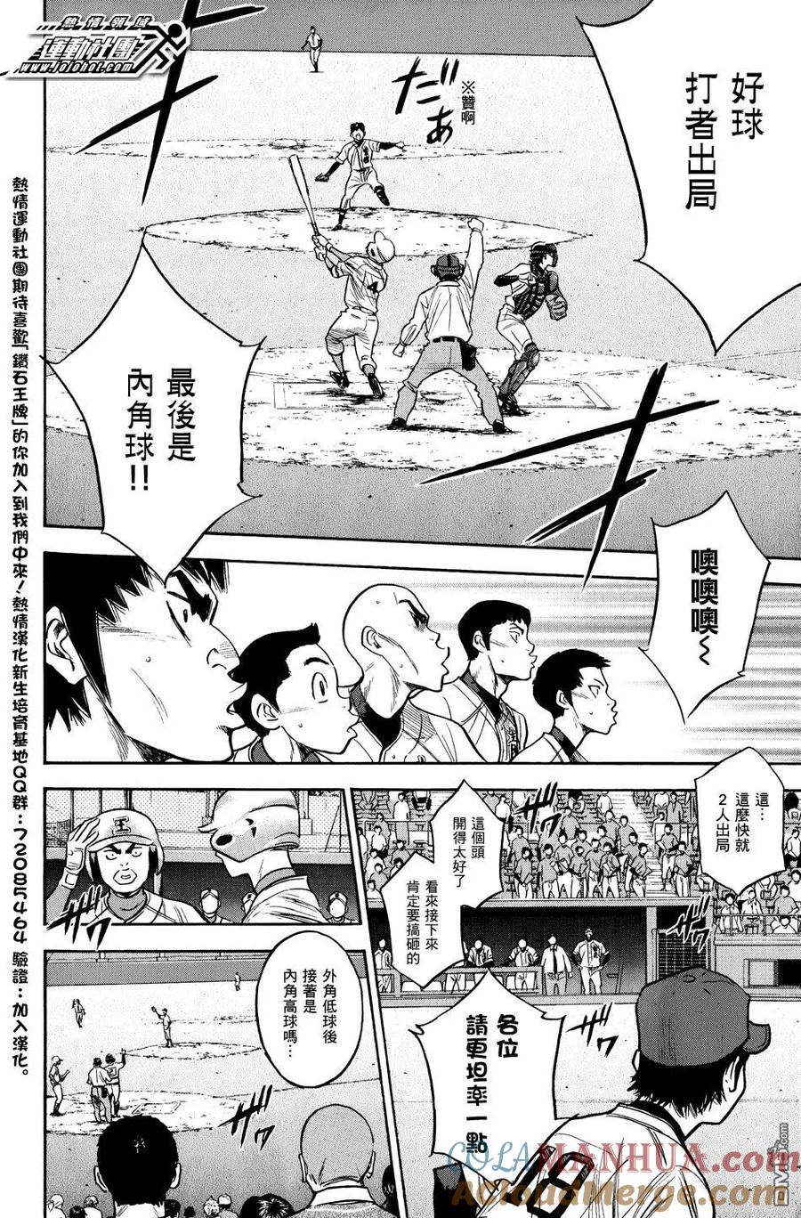 钻石王牌 - 第35卷 - 第13张图