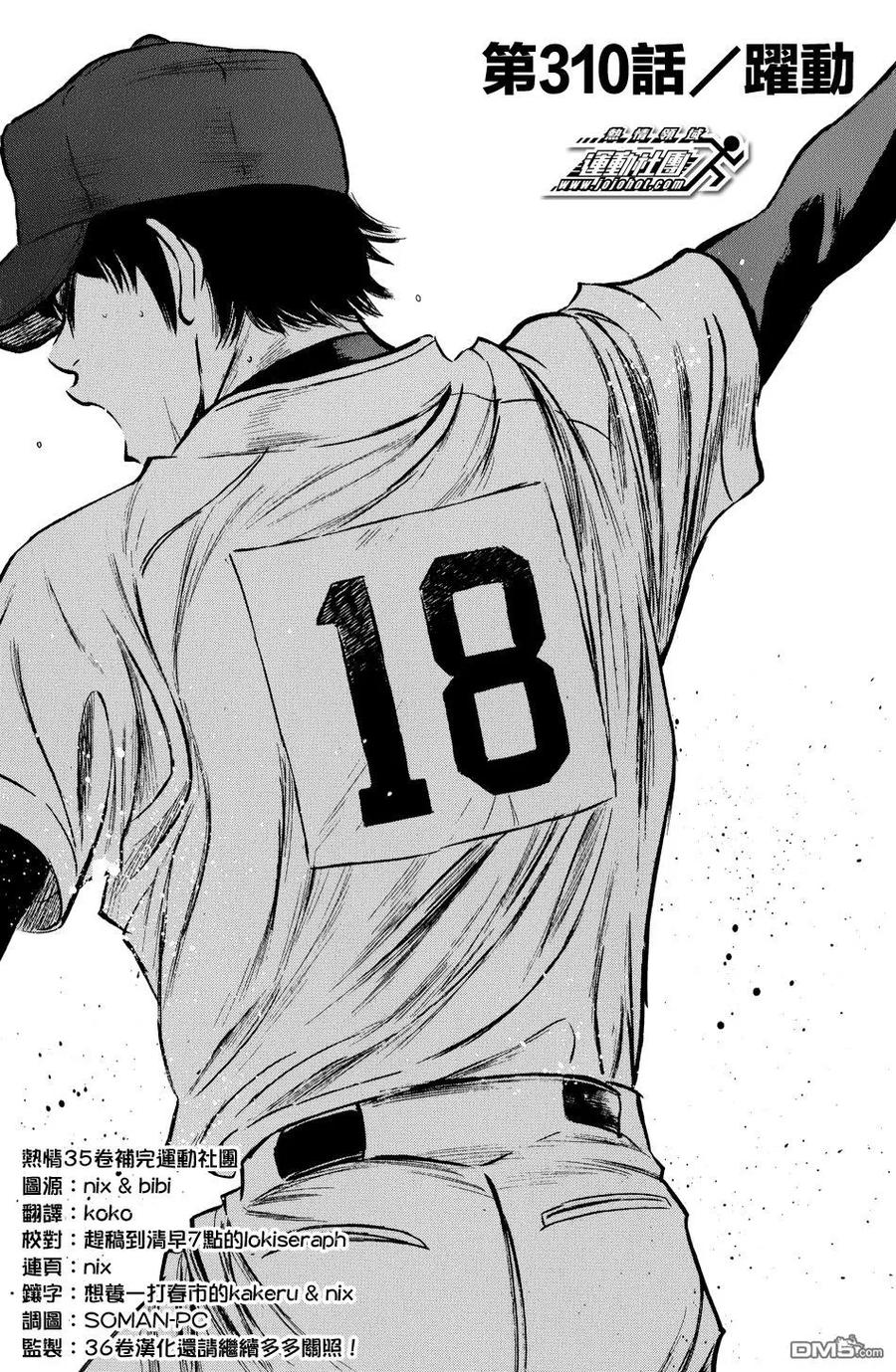 钻石王牌 - 第35卷 - 第166张图