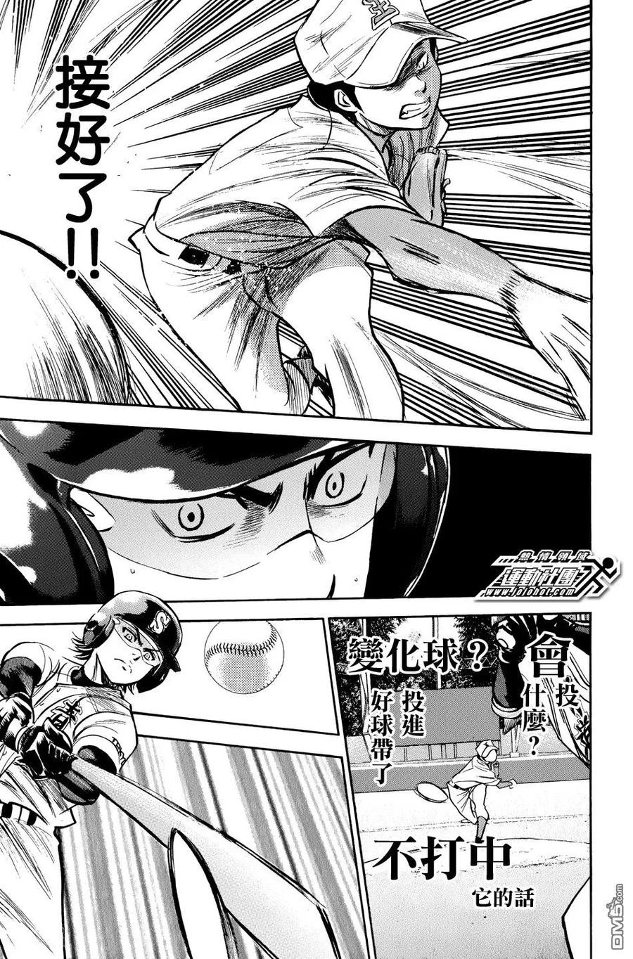 钻石王牌 - 第35卷 - 第56张图