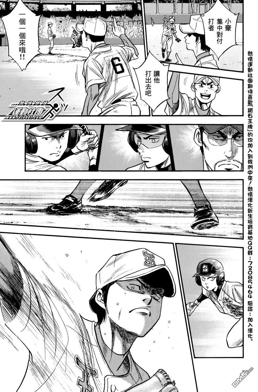 钻石王牌 - 第35卷 - 第92张图