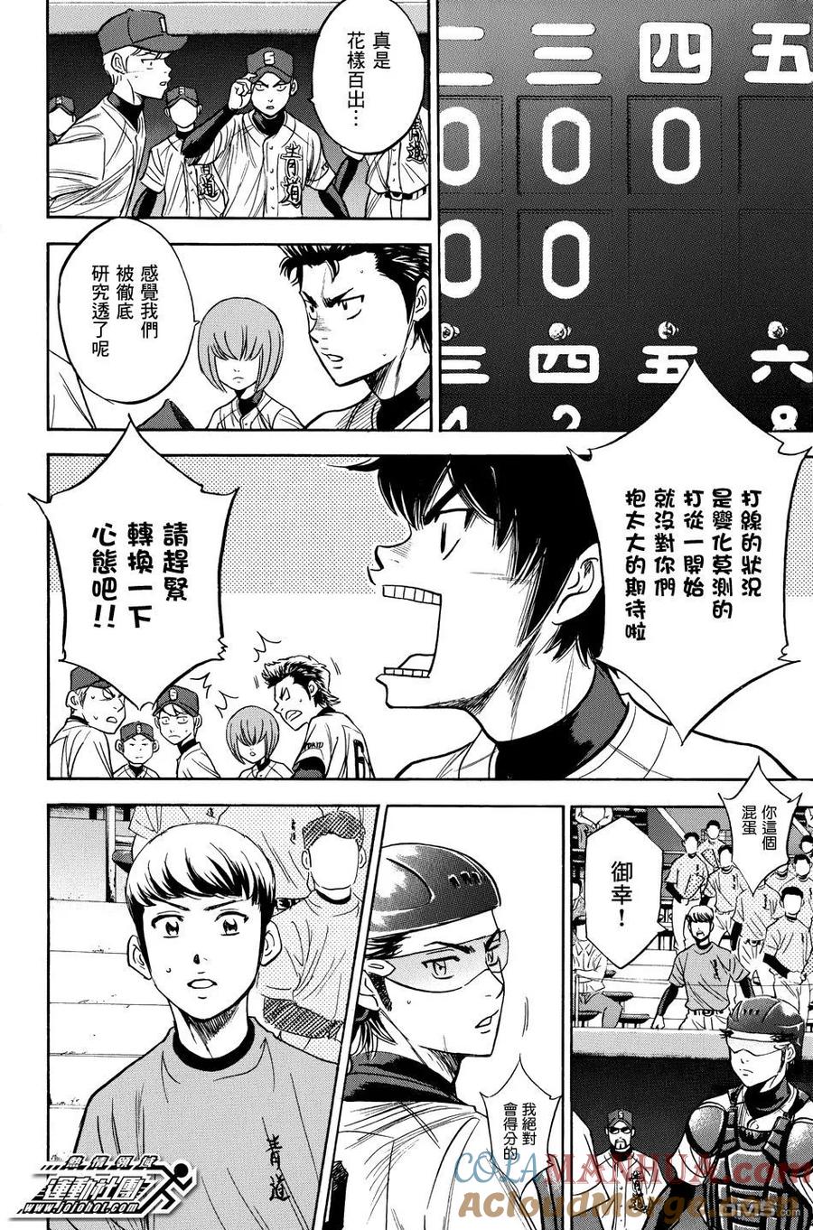 钻石王牌 - 第35卷 - 第61张图