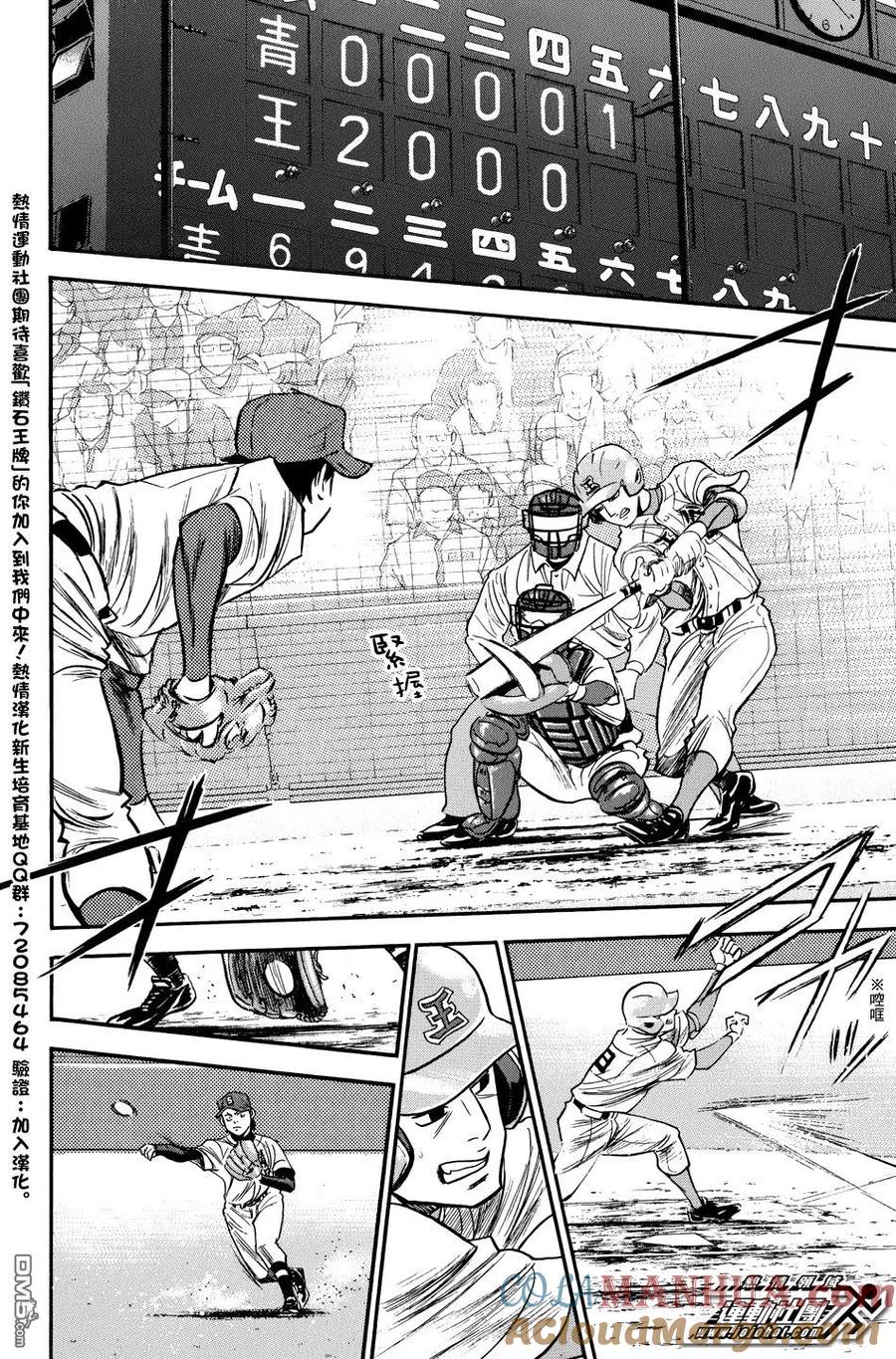 钻石王牌 - 第35卷 - 第77张图