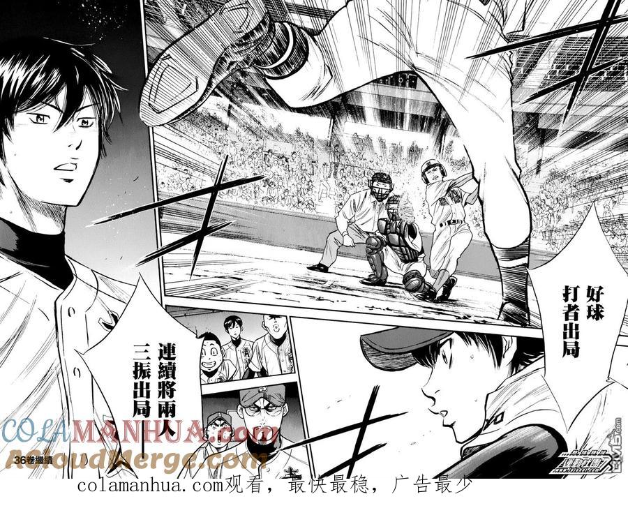 钻石王牌 - 第35卷 - 第185张图