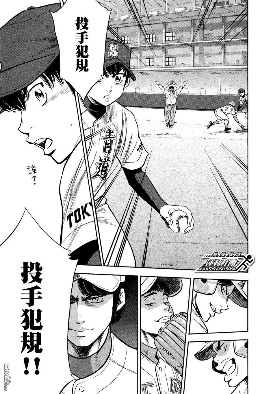 钻石王牌 - 第35卷 - 第32张图