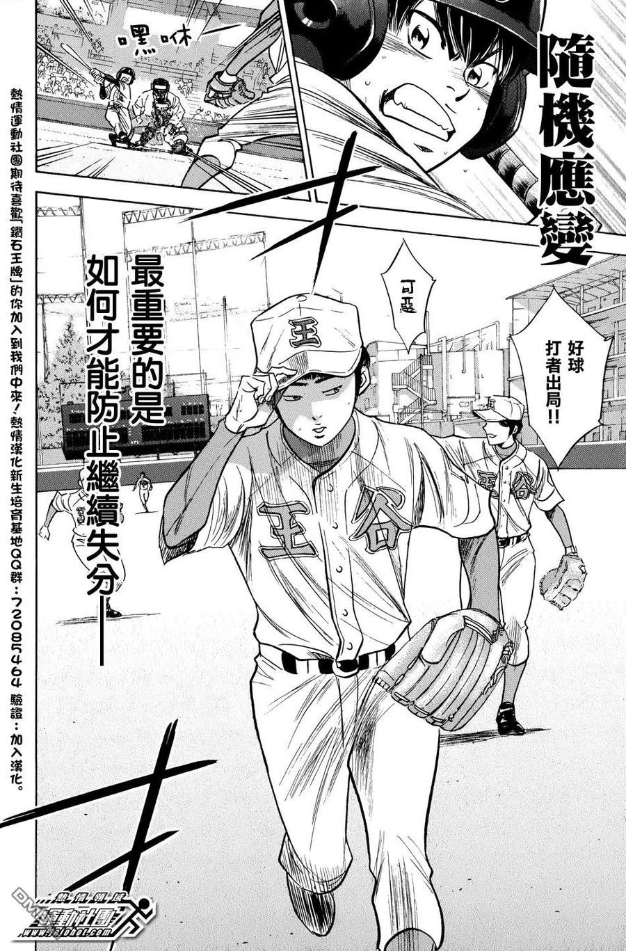 钻石王牌 - 第35卷 - 第75张图