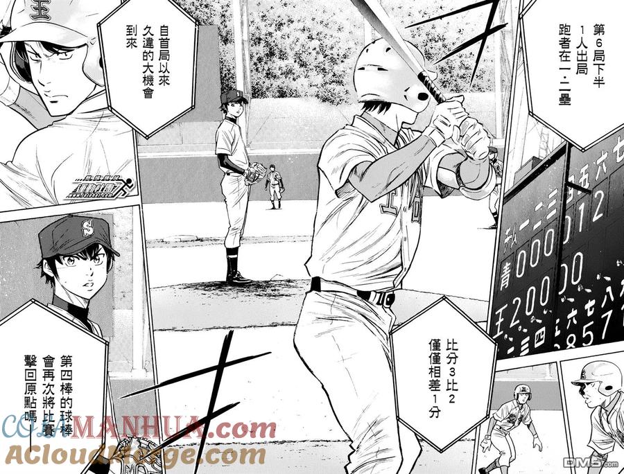 钻石王牌 - 第35卷 - 第153张图