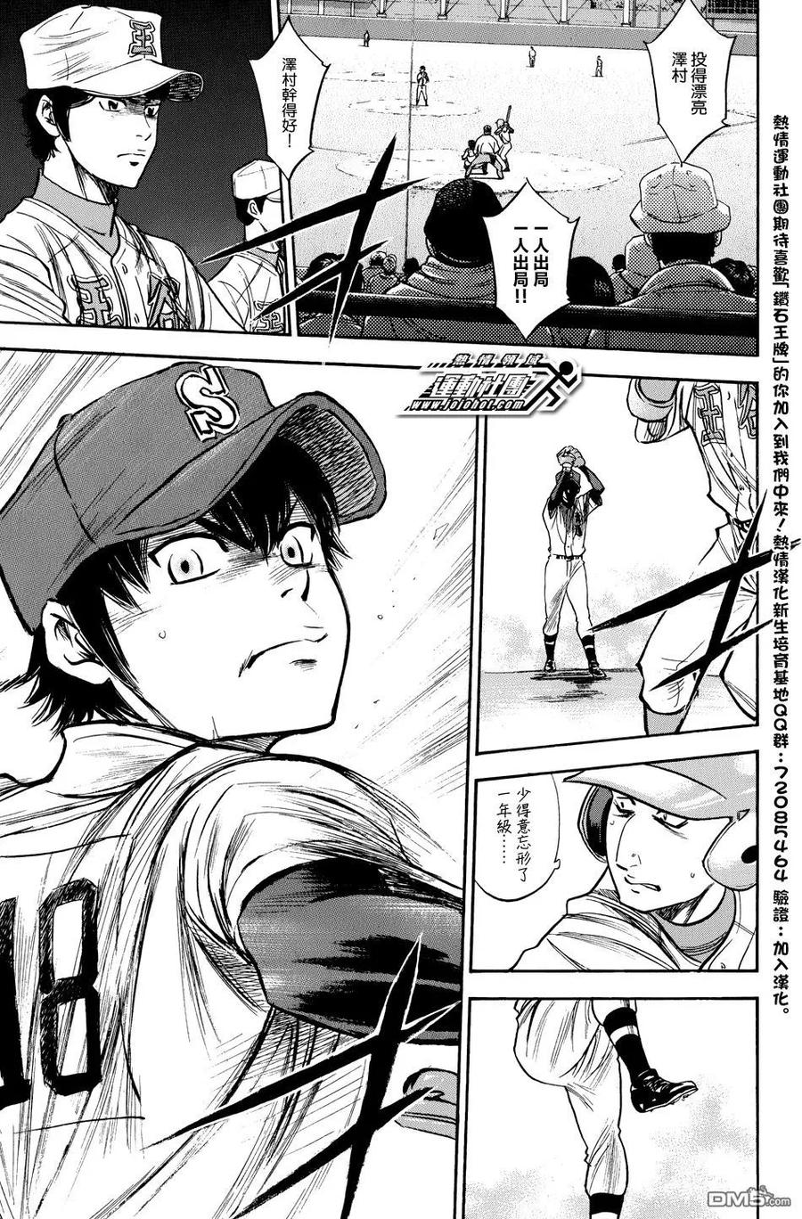 钻石王牌 - 第35卷 - 第78张图