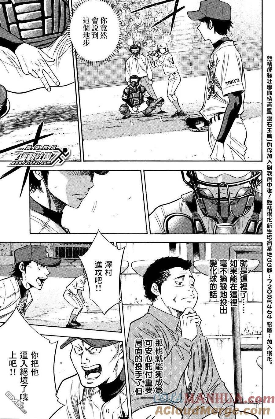 钻石王牌 - 第35卷 - 第161张图