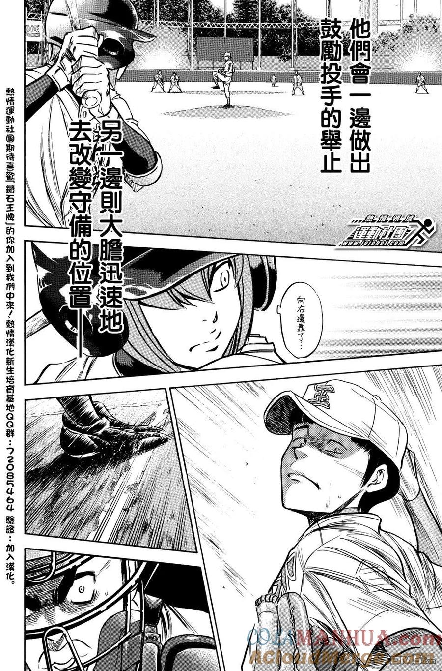 钻石王牌 - 第35卷 - 第101张图