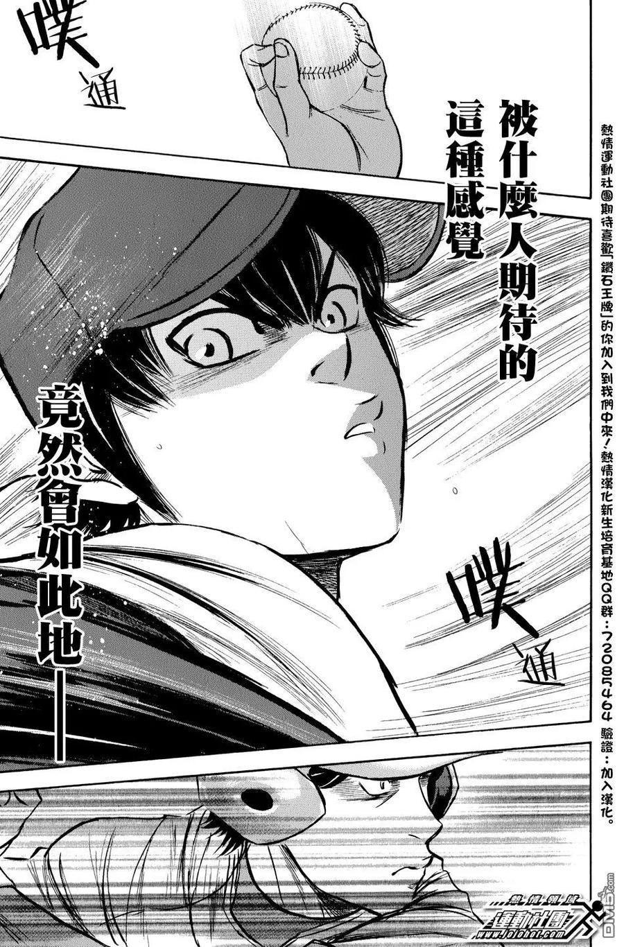 钻石王牌 - 第35卷 - 第163张图