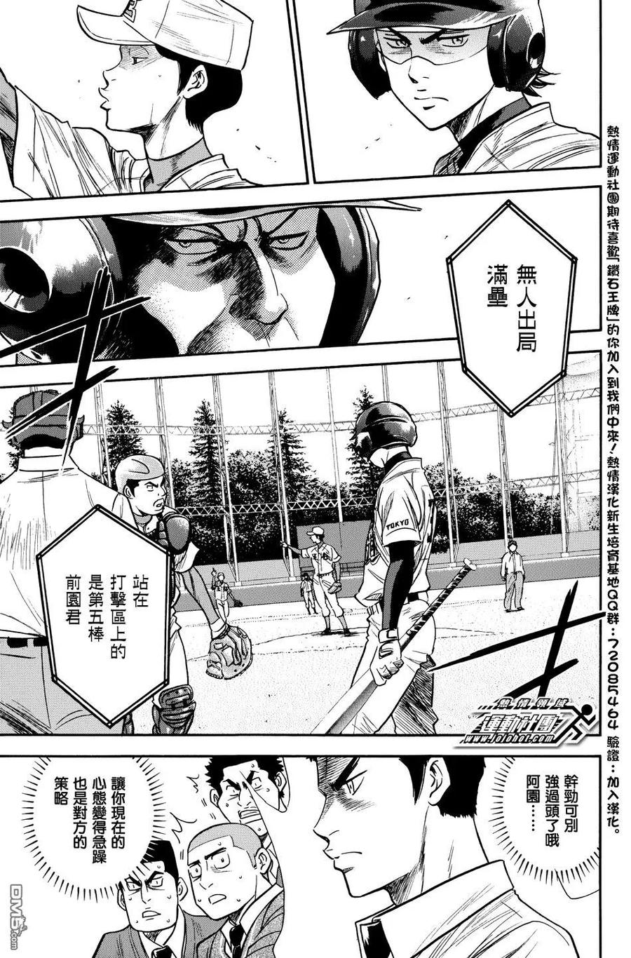 钻石王牌 - 第35卷 - 第110张图