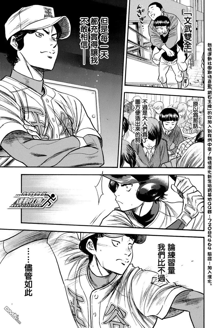 钻石王牌 - 第35卷 - 第174张图