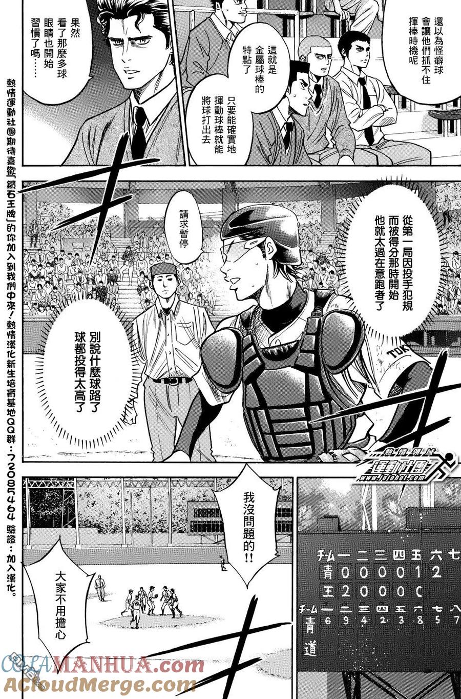 钻石王牌 - 第35卷 - 第145张图