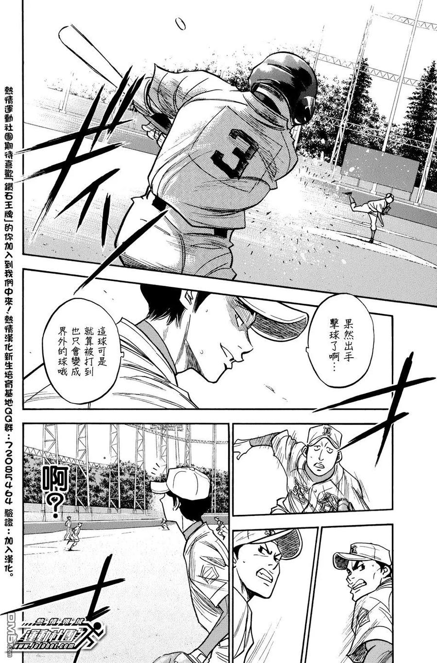 钻石王牌 - 第35卷 - 第115张图