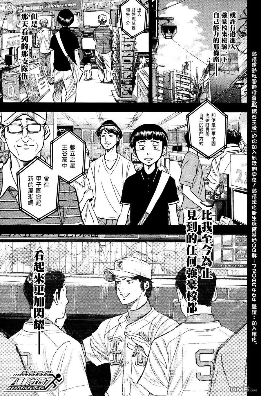 钻石王牌 - 第35卷 - 第172张图