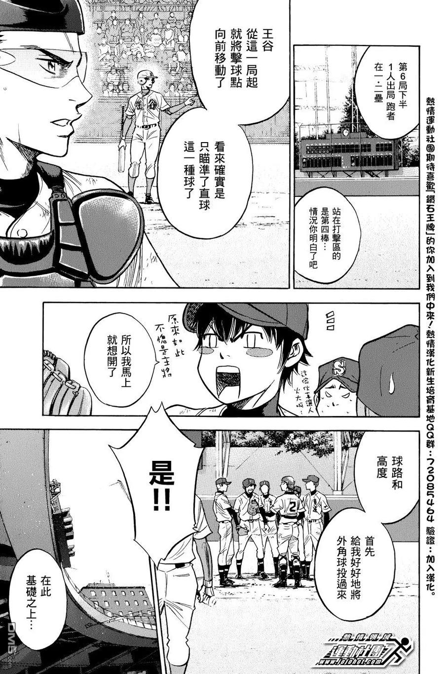 钻石王牌 - 第35卷 - 第150张图