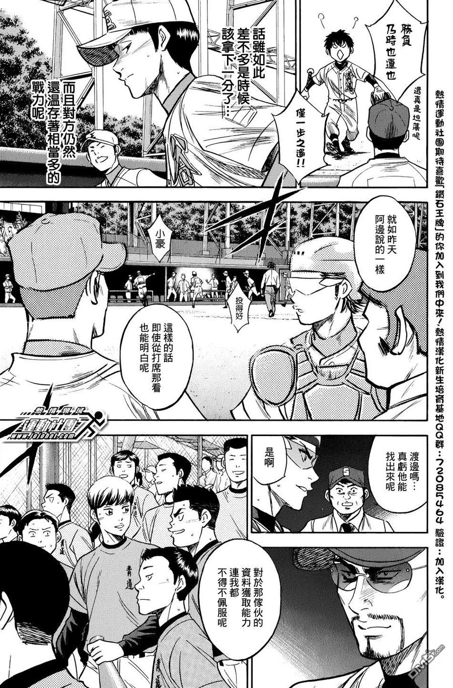 钻石王牌 - 第35卷 - 第76张图