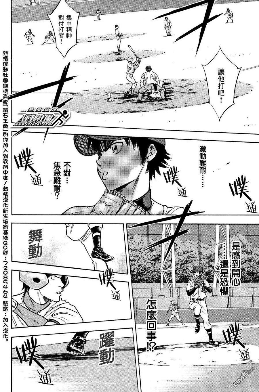 钻石王牌 - 第35卷 - 第162张图