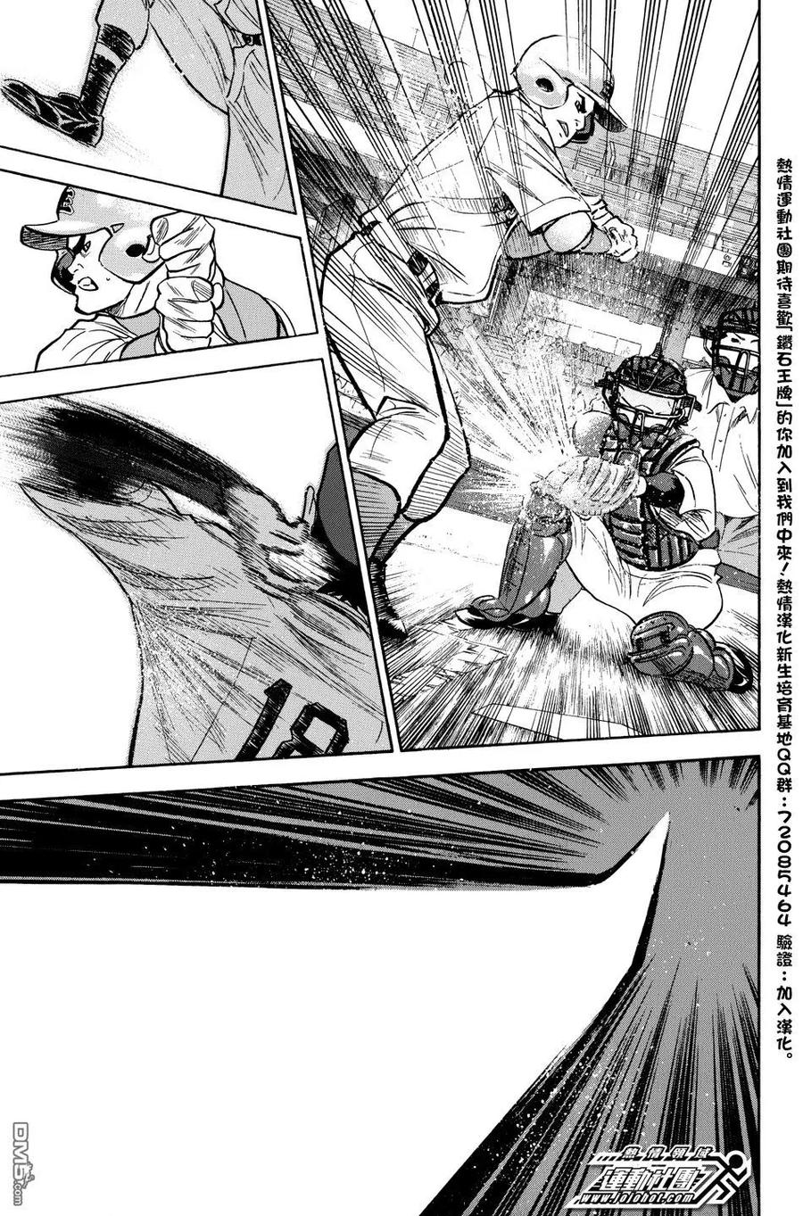 钻石王牌 - 第35卷 - 第180张图