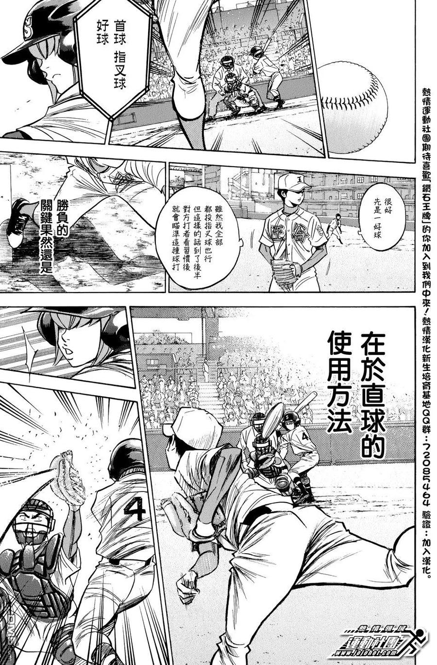 钻石王牌 - 第35卷 - 第98张图