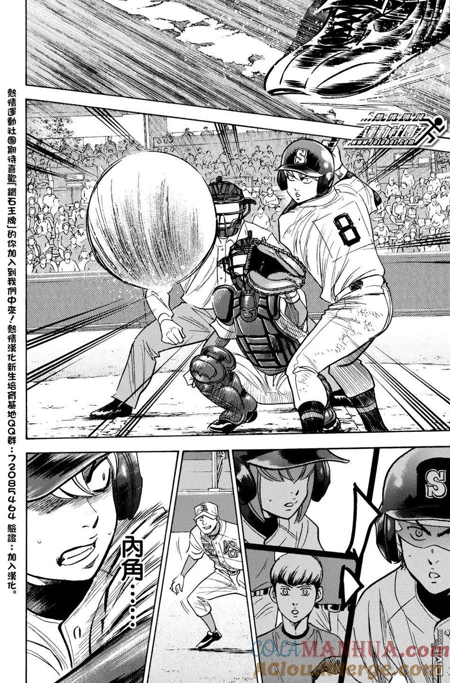 钻石王牌 - 第35卷 - 第121张图