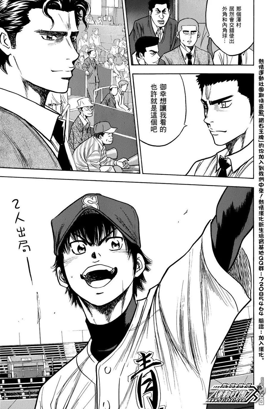 钻石王牌 - 第35卷 - 第14张图